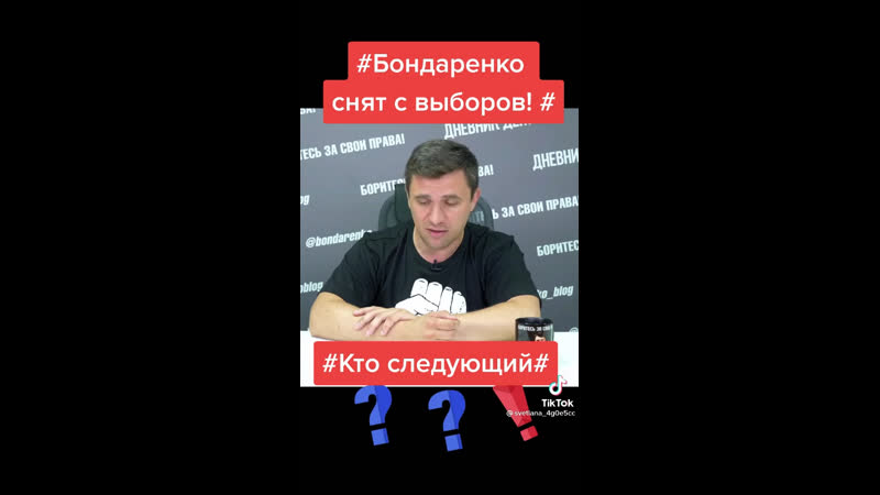 Выборов porn video – Бондаренко снимают с выборов