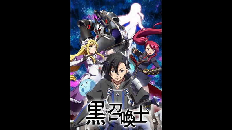 Чёрный призыватель