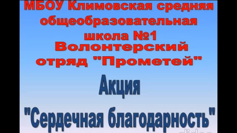 Сердечная благодарность