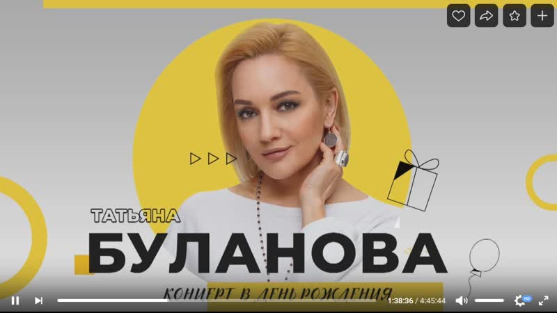 Татьяна буланова концерт в день рождения (санкт петербург, кск "тинькофф арена")