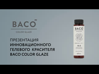 Презентация инновационного гелевого красителя kaaral baco color glaze