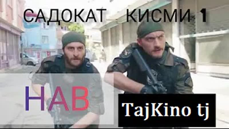 Садокат кисми 1 full hd | sadoqat kismi 1 full hd