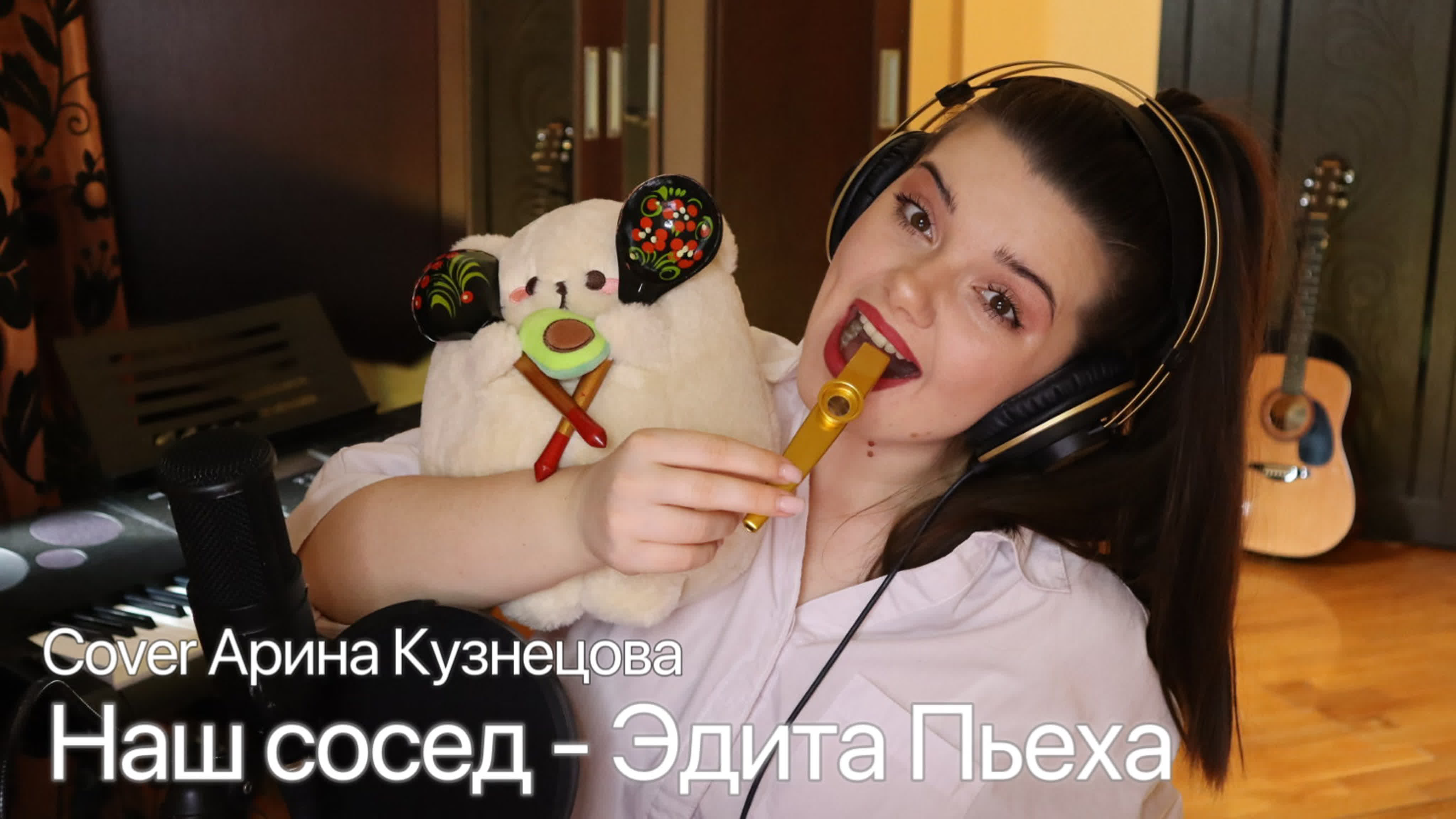 Не дай бог такого соседа! наш сосед эдита пьеха cover арина кузнецова risha  kuznetsova watch online