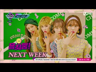 [preview] 201001 wjsn chocome (우주소녀 쪼꼬미) next week @ m countdown