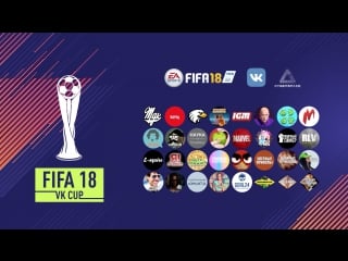 Жеребьёа fifa 18 cup