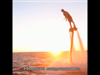 Foil | flyboard | sup