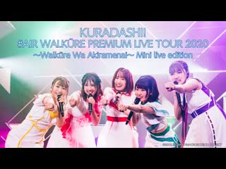 “air walküre premium live tour 2020 〜walküre wa akiramenai〜"