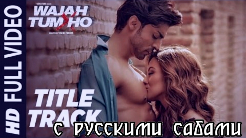 Wajah tum ho (title song) mithoon, tulsi kumar, sana khan, sharman, gurmeet ( )