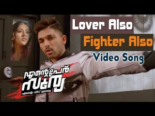 Lover also fighter also full video song ¦ naa peru surya naa illu india songs ¦ allu arjun