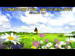 Peredelsky feat alexandra zett летний бит (тизер)