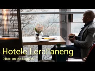 Отель на холмах (2021) hotele lerallaneng (hotel on the koppies)