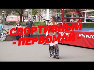 Спортивный первомай в орле