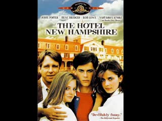 Отель нью хэмпшир the hotel new hampshire (1984)