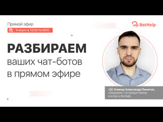 Разбор ваших чат ботов