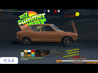 My summer car ставим маховик тест музона