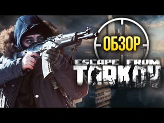 Кайф через боль или хит не для всех мнение о бете escape from tarkov