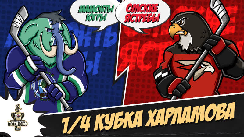 Live! «мамонты югры» «омские ястребы» ( – 1700)