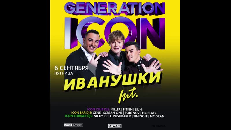 Иванушки int 60919