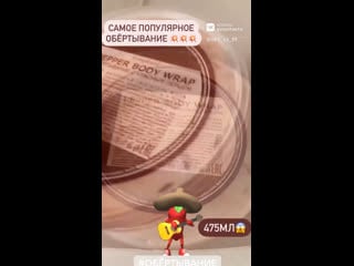 Самое популярное обёртывание pepper body wrap🌶👌🌶