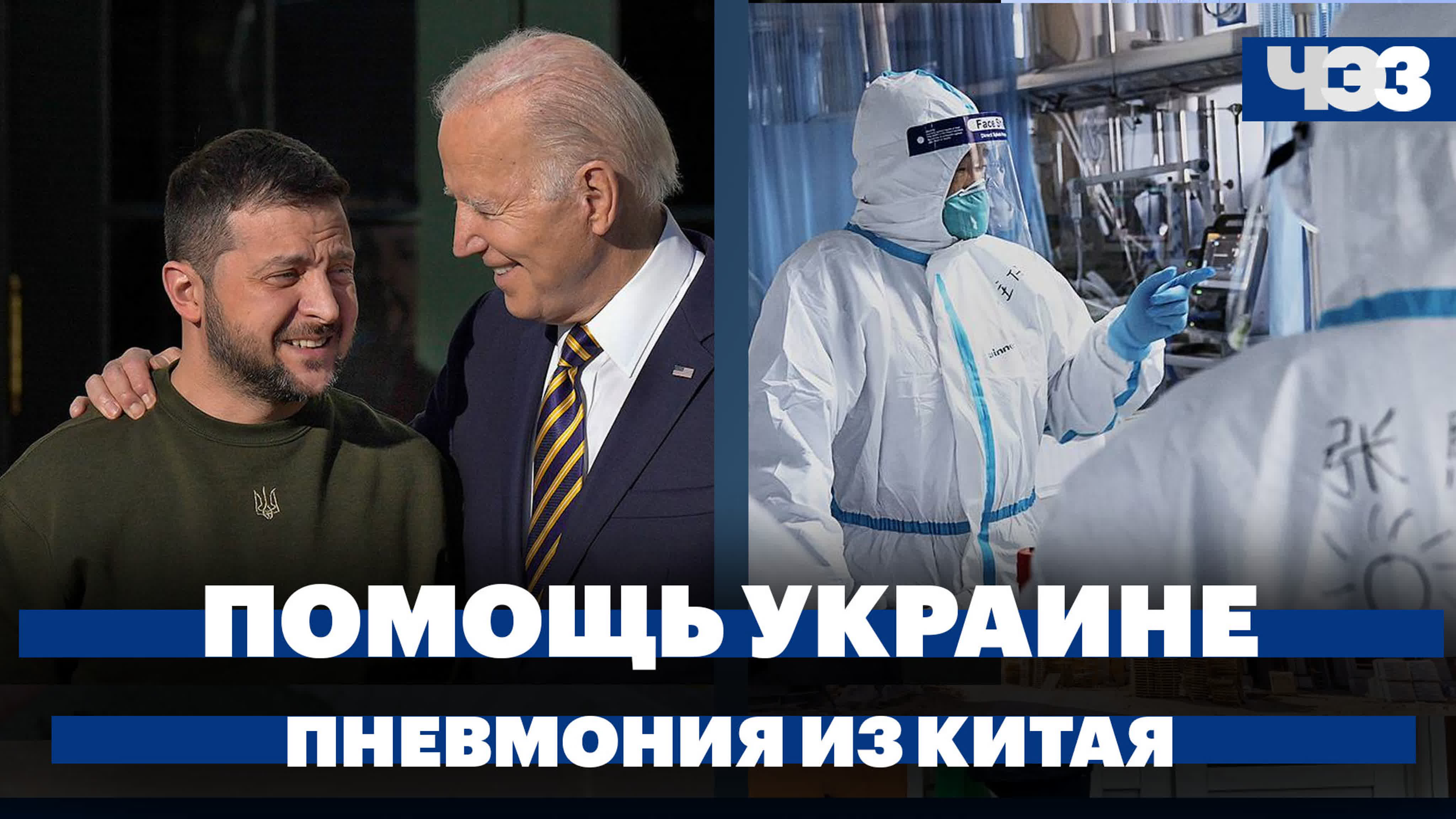 У сша кончаются средства на помощь украине, пневмония из китая, израиль  затопит туннели хамас watch online