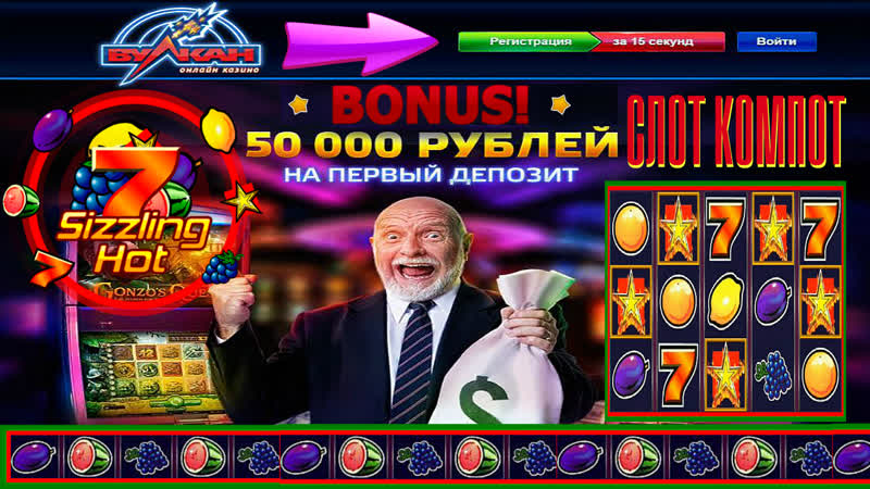 Заносы игрового автомата компот[sizzling hot] повышенная отдача в самых лучших клубах вулкан онлайн