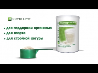 Продукция амвей протеиновый коктейль nutrilite