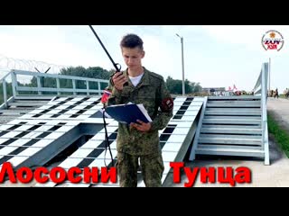 Военно тактическая игра «лососни тунца»