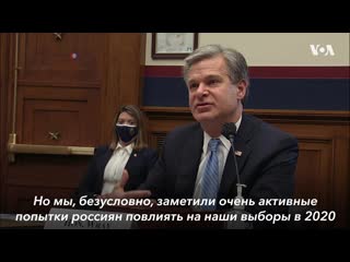 Директор фбр россия вмешивается в избирательную кампанию сша