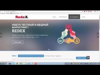 Зарабатывать в redex реально!