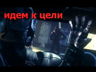 Batman arkham knight идем на помощь 15часть