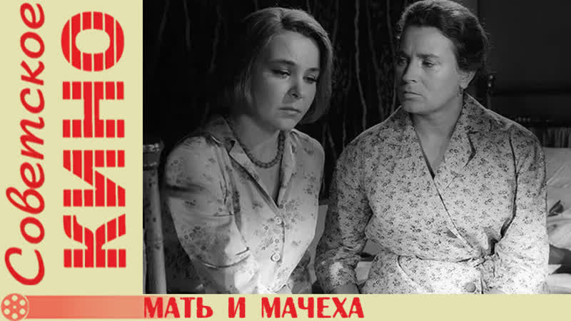 Мамы мачеха. Мать и мачеха 1964 год. Мачеха доброе война. Москва кому мать кому мачеха. Москва кому мать, а кому мачеха эскиз.