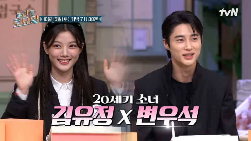 Saturday porn video – 놀라운 토요일 / amazing saturday ep 234 / kim yoo jung x byun woo seok /