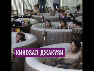 Кинозал джакузи