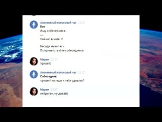 Анонимный чат