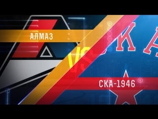 Live! «алмаз» «ска 1946» ( – 1830)