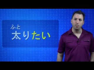 [ljfz] fat americans thin japanese learn japanese in 5! #31