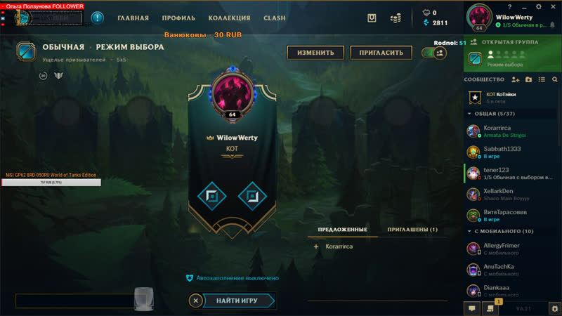 League of legends надеюсь повезёт сегодня