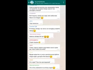 Вирусный чат талдыка (кпт)