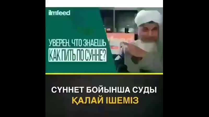 Суды сүннет бойынша ішу