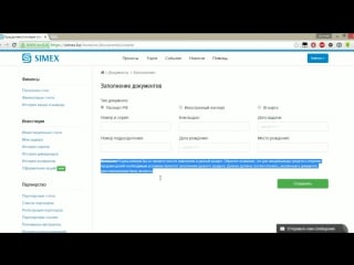 4 заполнение документов в simex