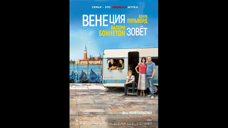 Венеция зовёт (2019)