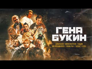 Dk & джарахов backstage "гена букин"