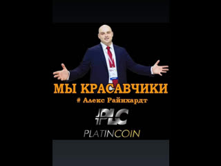 +++platincoin вебинар