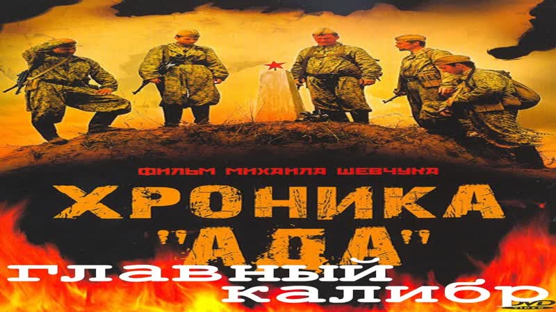 Главный калибр ( 2006 )