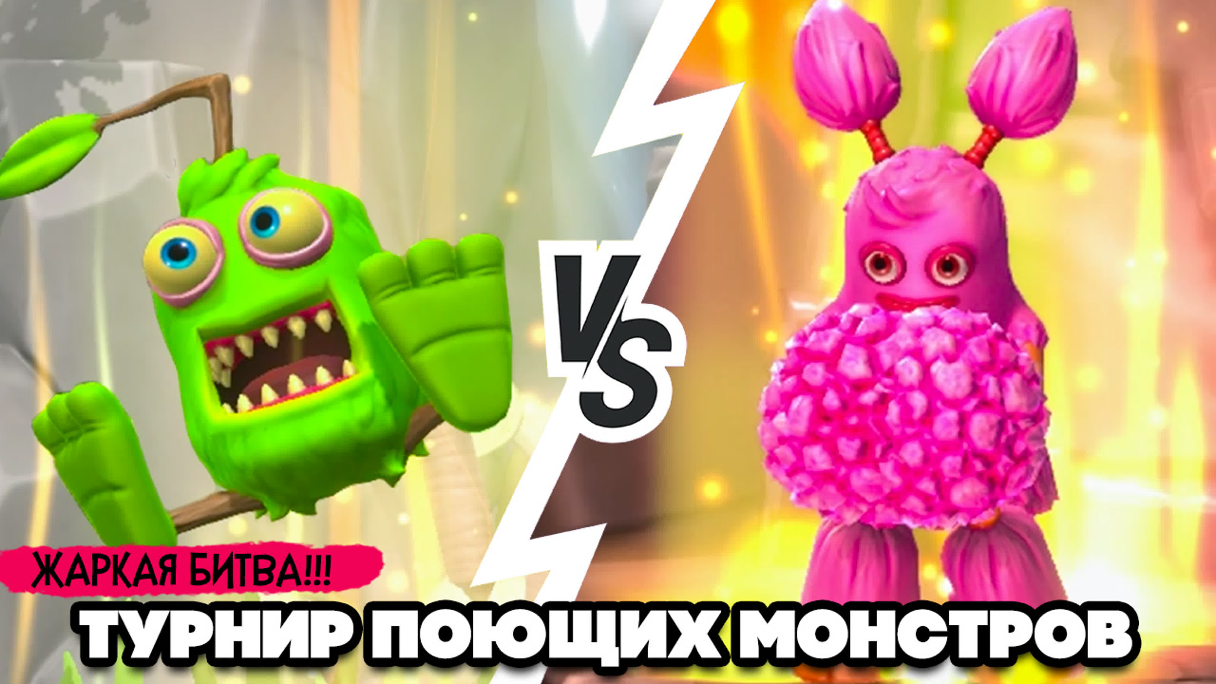 More monster fun to come
