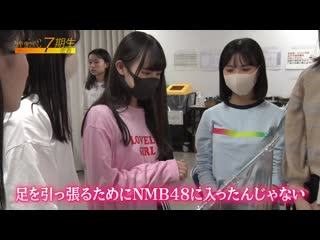 201113 nmb48 7 kisei micchaku #9