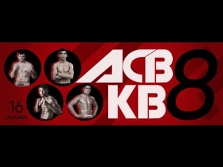 Acb kb 8 only the braves (прямой эфир из амстердама)