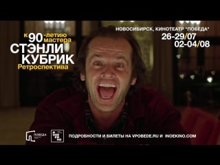 Ретроспектива стэнли кубрика