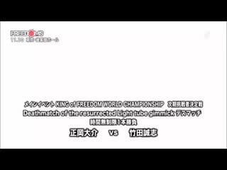 Daisuke masaoka vs masashi takeda highlights