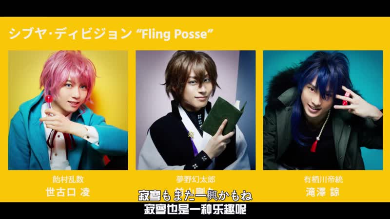 Fling posse trap of fling rule the stage track 2 ヒプノシスマイク division rap battle